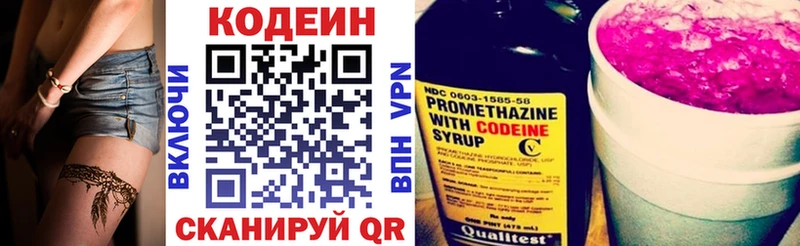 Кодеин напиток Lean (лин)  закладка  Яранск 